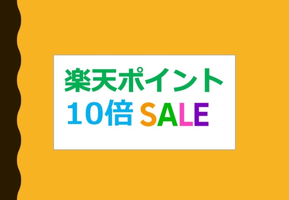 【楽天ポイント10倍SALE！】ホテルメルディアは、静かで自由な空間をご提供いたします